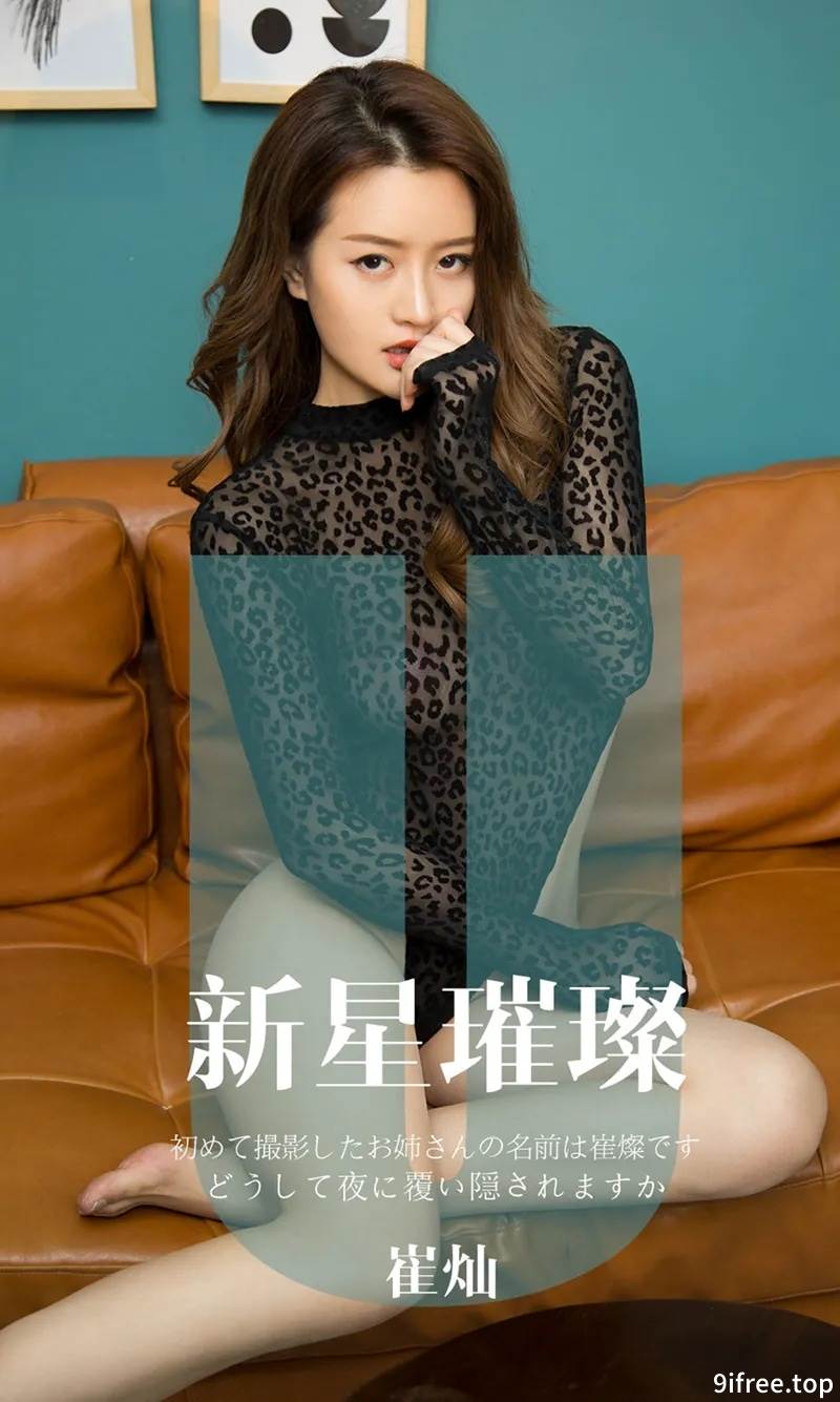 [Ugirls爱尤物] No.1650 嫩模崔灿私房黑色蕾丝内衣+白色抹胸内衣完美诱惑写真