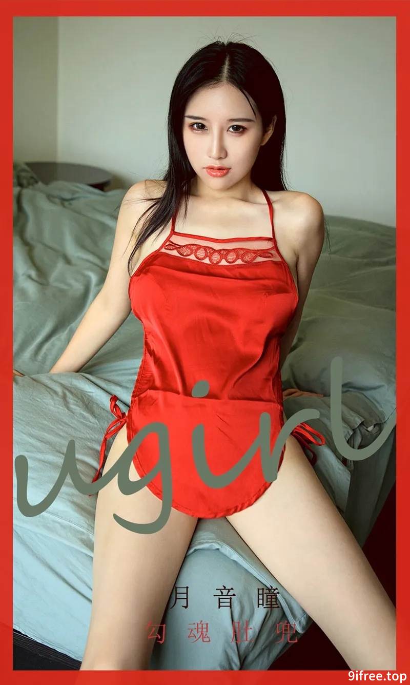 [Ugirls爱尤物] No.1753 嫩模月音瞳私房性感红色肚兜配红色丁字裤惹火诱惑写真