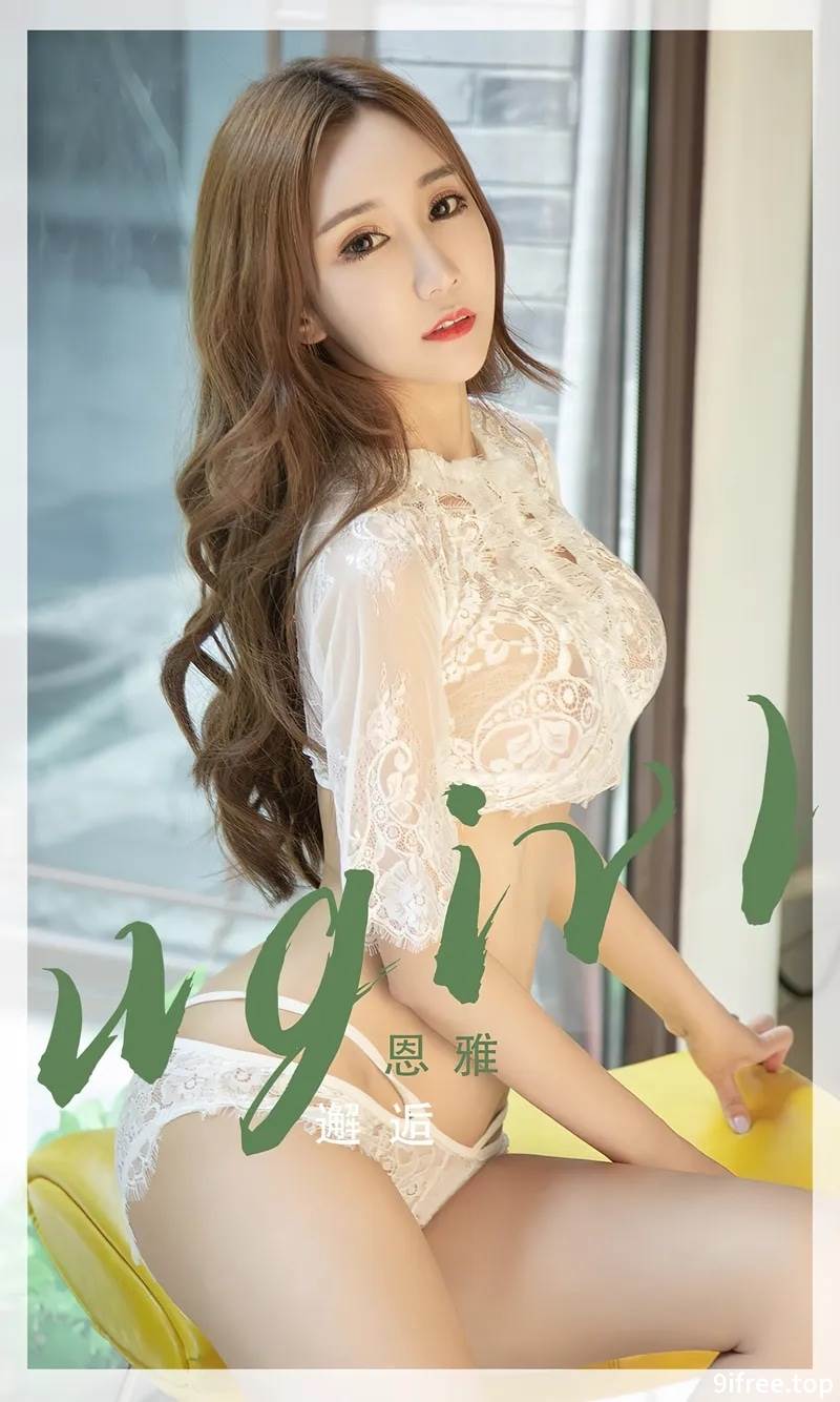 [Ugirls爱尤物] No.2405 模特恩雅私房性感女仆装+白色薄透服饰秀完美身材诱惑写真
