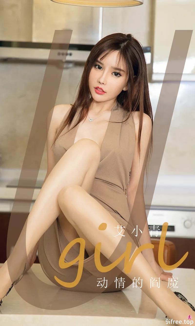 [Ugirls爱尤物] No.1957 嫩模艾小青私房粉色连身裙+开胸连身裙低胸秀豪乳诱惑写真