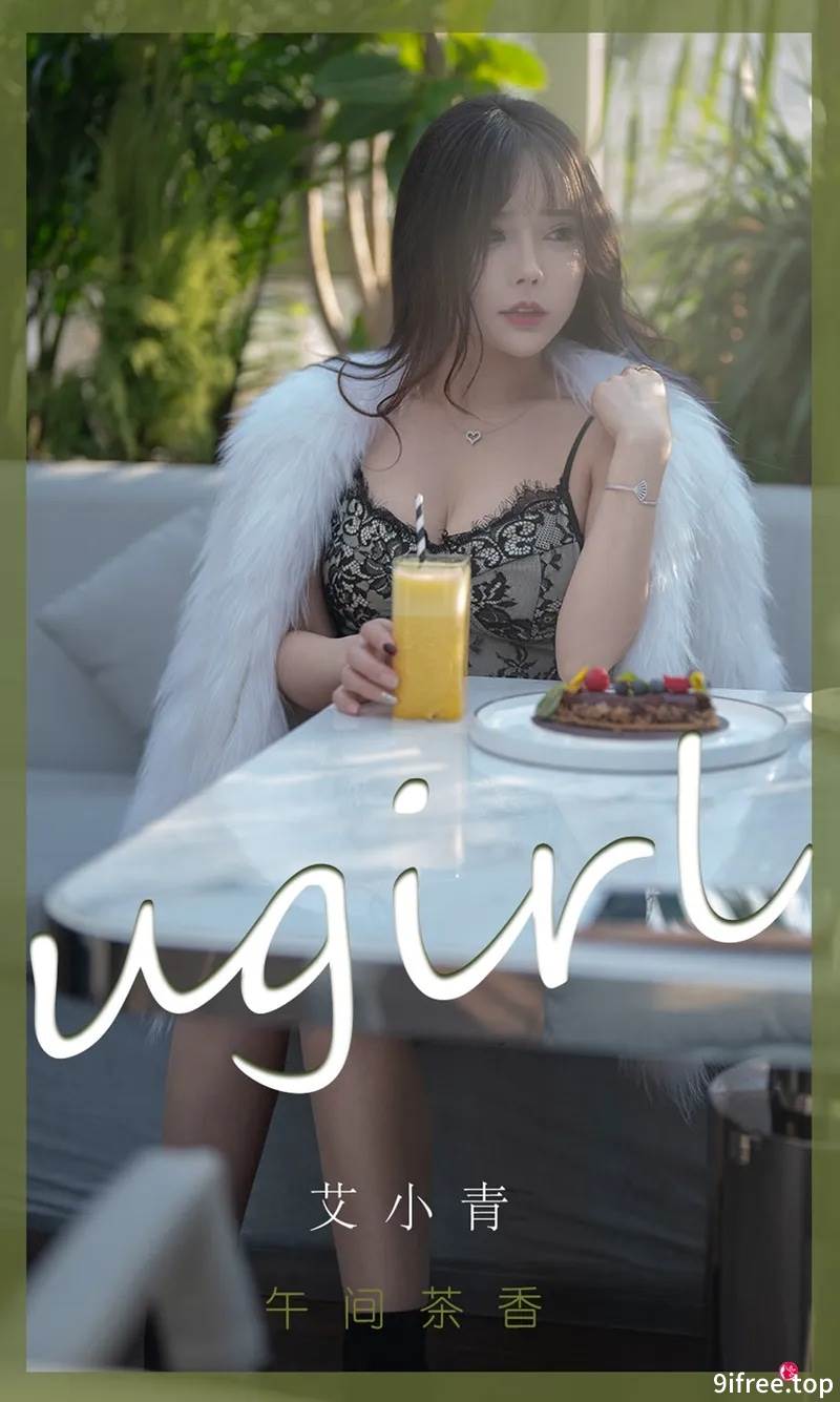 [Ugirls爱尤物] No.2277 模特艾小青午间香茶主题皮草下性感低胸服饰秀豪乳诱惑写真