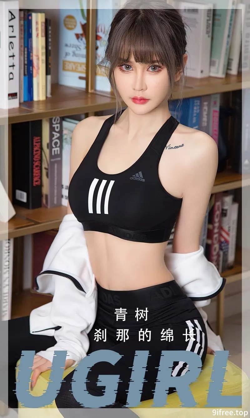 [Ugirls爱尤物] No.2597 模特青树私房脱黑色紧身服饰露性感黑色内衣完美诱惑写真