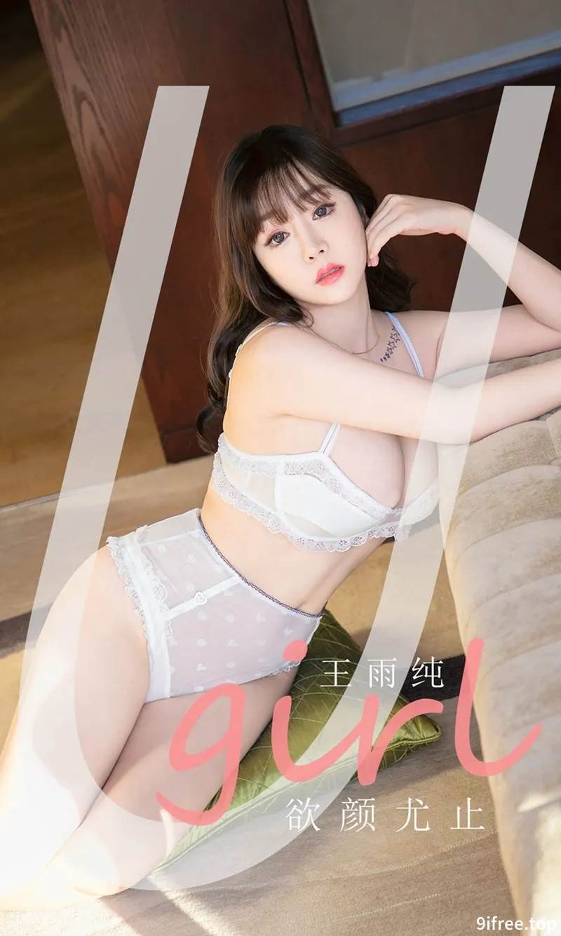 [Ugirls爱尤物] No.2041 嫩模王雨纯私房性感白色缕空内衣秀豪乳翘臀撩人诱惑写真