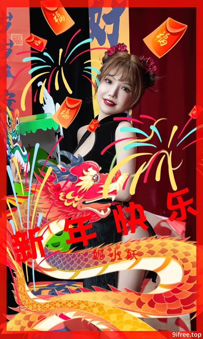 [Ugirls爱尤物] No.2769 模特妮小妖新年主题黑色短旗袍配黑丝吊袜秀完美身材诱惑写真