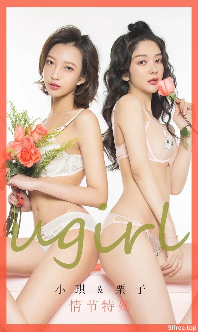 [Ugirls爱尤物] No.1731 嫩模小琪＆栗子情人节特辑性感姐妹花情趣内衣诱惑写真