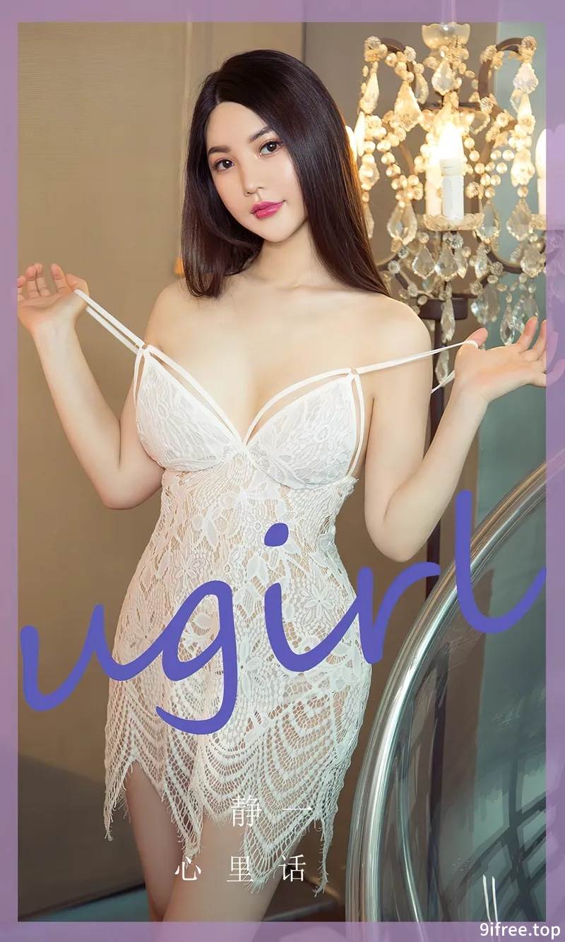 [Ugirls爱尤物] No.2782 模特静一私房性感白色缕空吊带短裙秀丰满身材迷人诱惑写真