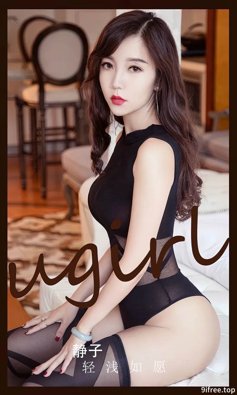 [Ugirls爱尤物] No.2541 模特静子私房床上性感多套服饰秀完美身材迷人诱惑写真