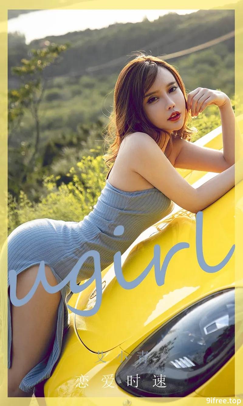 [Ugirls爱尤物] No.1898 嫩模艾小青户外性感连身裙露无内黑丝裤袜秀翘臀诱惑写真