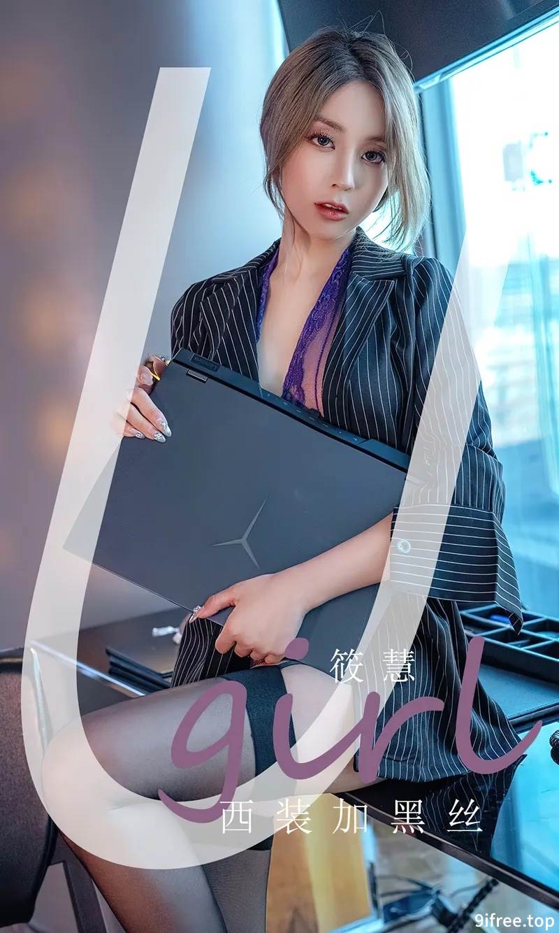 [Ugirls爱尤物] No.2702 模特筱慧办公室OL制服性感紫色内衣配超薄黑丝完美诱惑写真