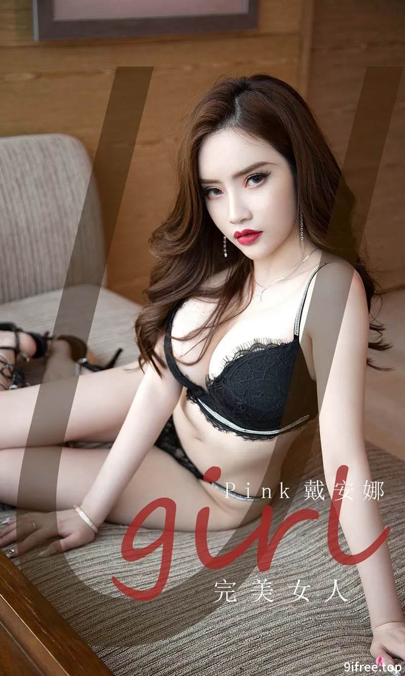 [Ugirls爱尤物] No.2224 模特Pink戴安娜私房沙发性感黑色蕾丝内衣秀完美身材诱惑写真