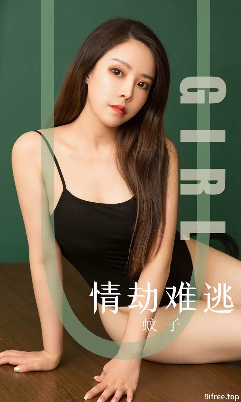 [Ugirls爱尤物] No.1588 嫩模蚊子私房黑色缕空连体内衣秀傲人豪乳惹火诱惑写真