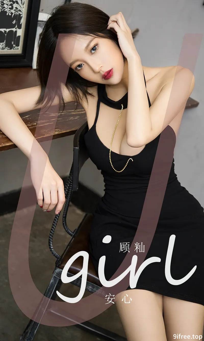 [Ugirls爱尤物] No.2617 模特栗子私房性感黑色吊带短裙半脱露黑色蕾丝内衣诱惑写真