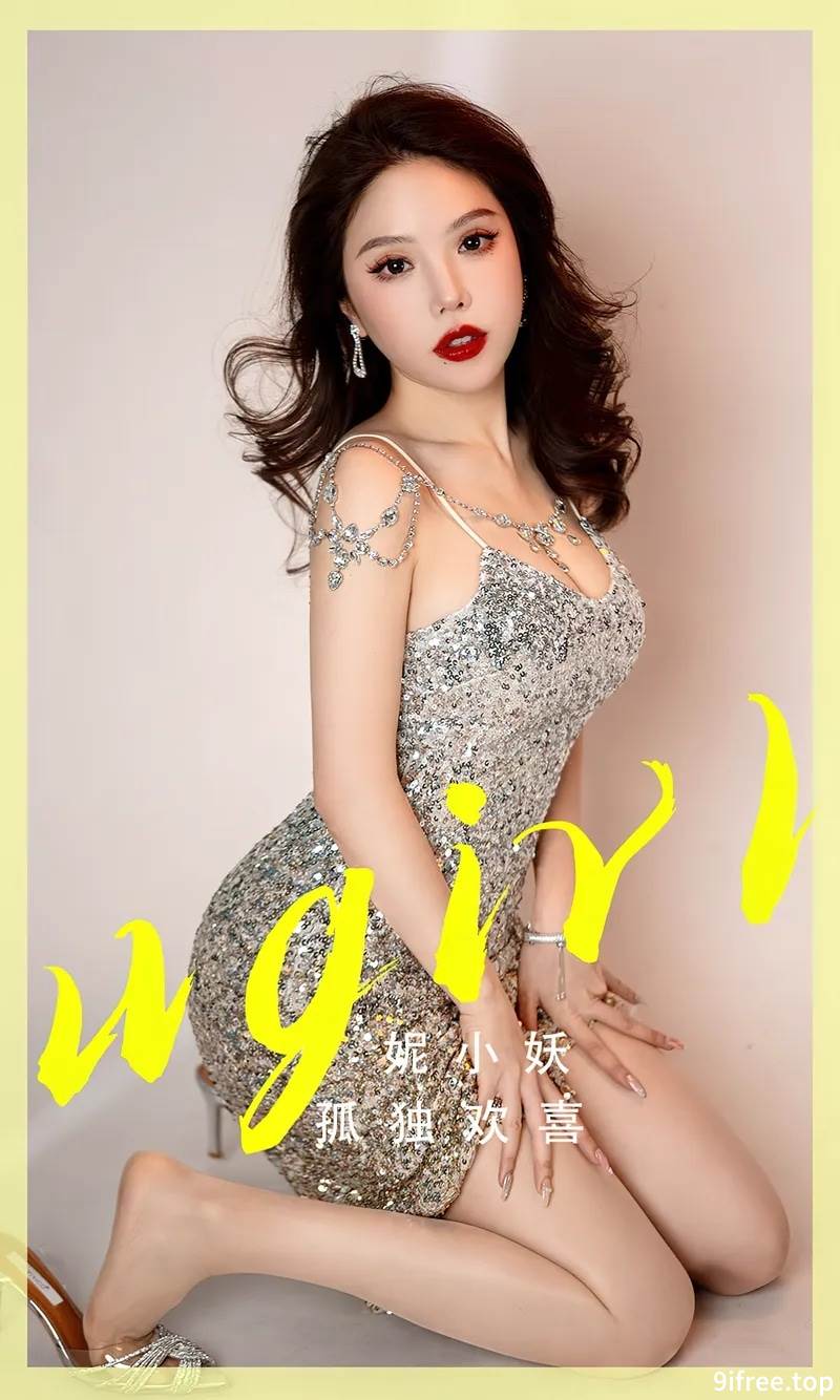 [Ugirls爱尤物] No.2765 模特妮小妖性感闪亮银色吊带长裙低胸秀完美身材迷人诱惑写真