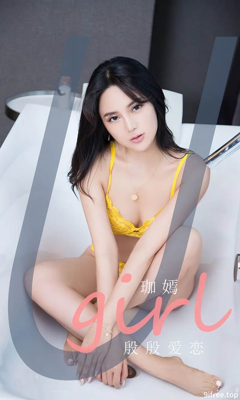 [Ugirls爱尤物] No.2360 模特珈嫣私房性感黄色缕空蕾丝内衣秀完美身材撩人诱惑写真