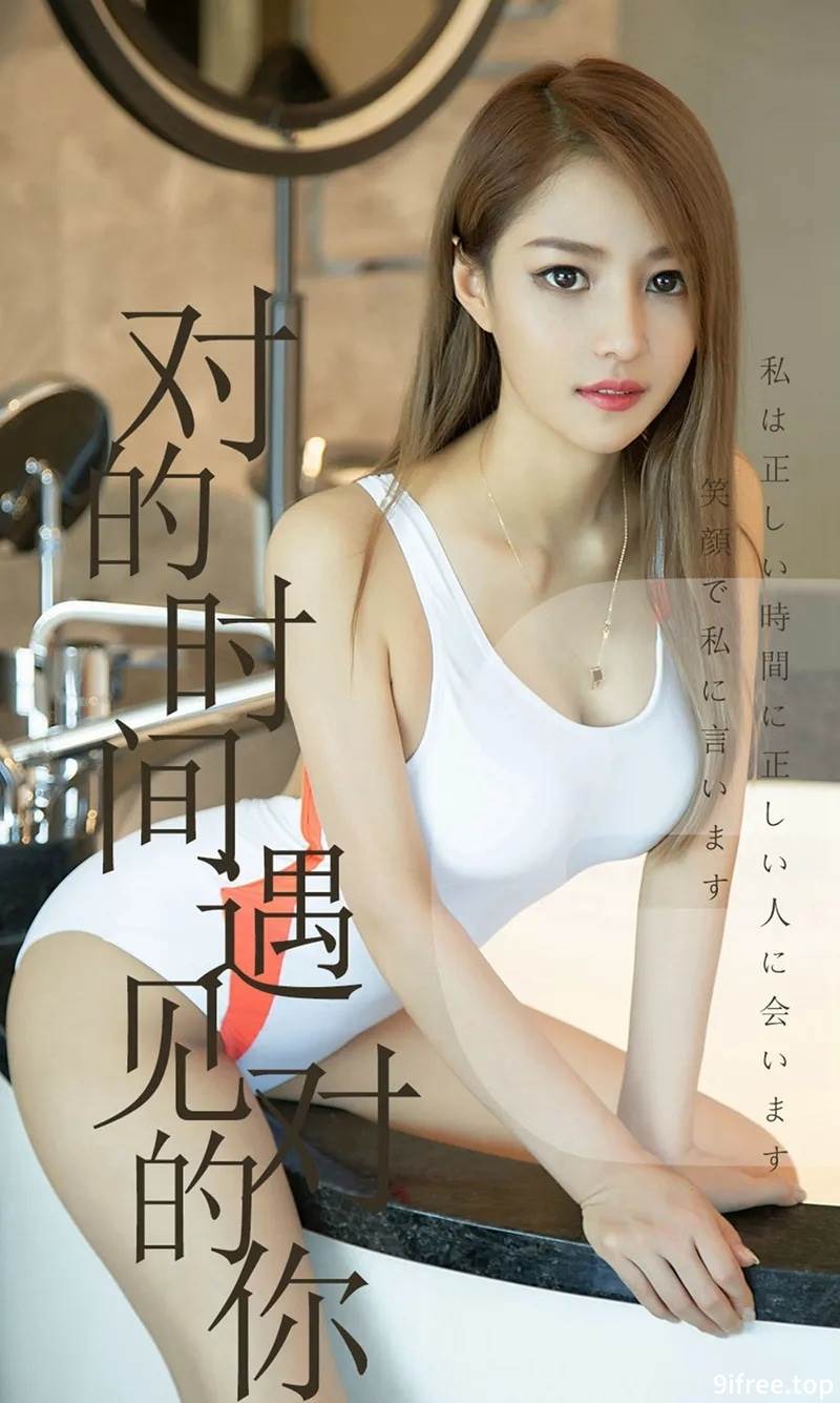 [Ugirls爱尤物] No.1490 嫩模陈佳佳私房性感内衣系列秀魔鬼身材迷人诱惑写真