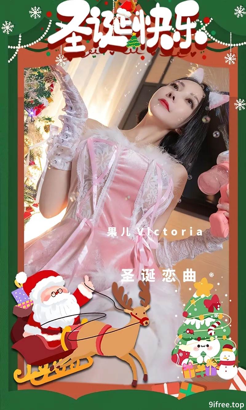 [Ugirls爱尤物] No.2482 模特果儿Victoria圣诞恋曲脱粉色吊裙露蕾丝内衣丰满诱惑写真