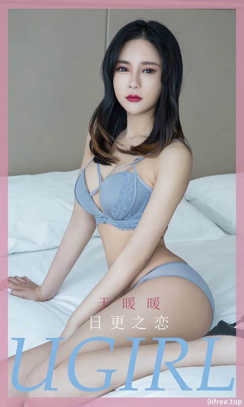[Ugirls爱尤物] No.1836 嫩模王暖暖私房性感内衣秀完美身材透视内裤撩人诱惑写真
