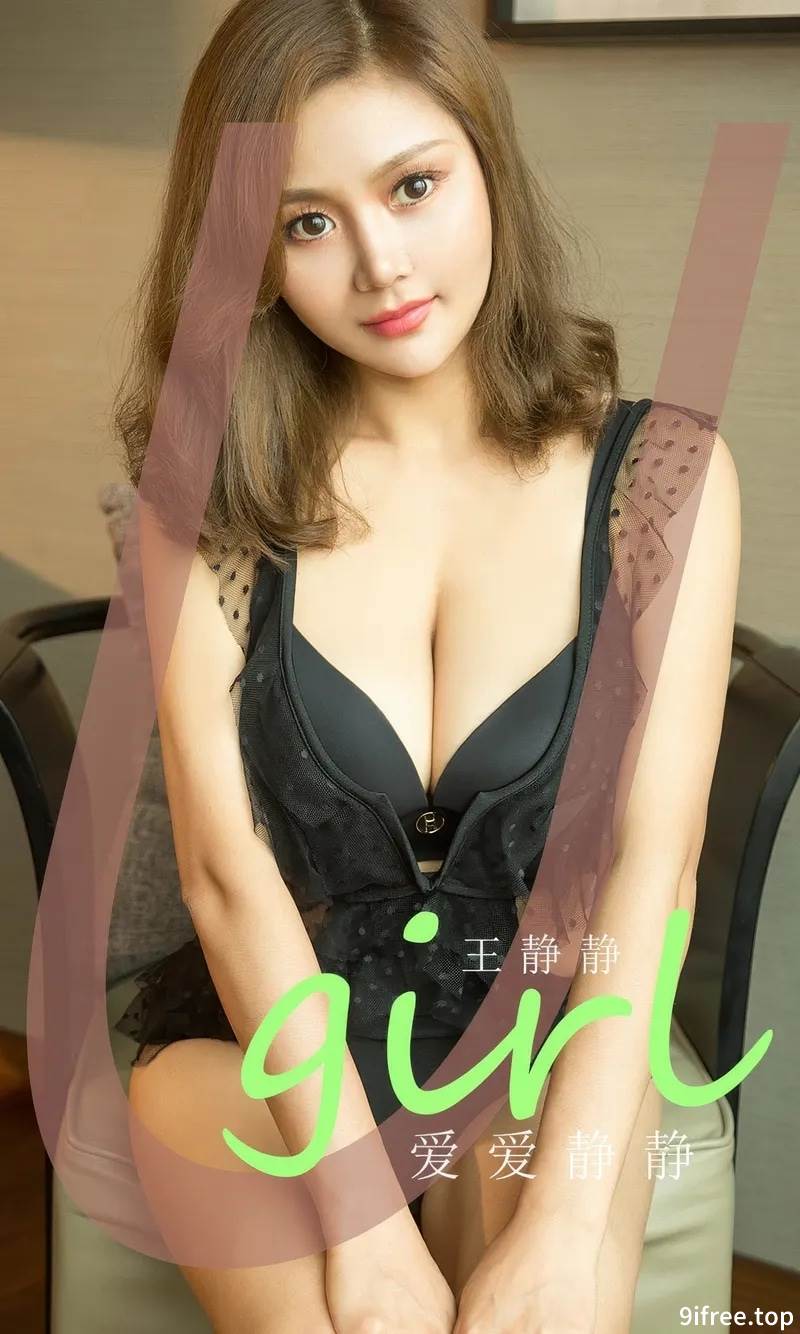 [Ugirls爱尤物] No.2865 模特王静静性感黑色蕾丝内衣配黑丝网袜秀完美身材诱惑写真