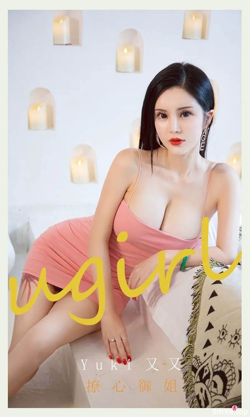 [Ugirls爱尤物] No.2227 模特Yuki又又私房性感粉色低胸吊裙秀豪乳翘臀惹火诱惑写真