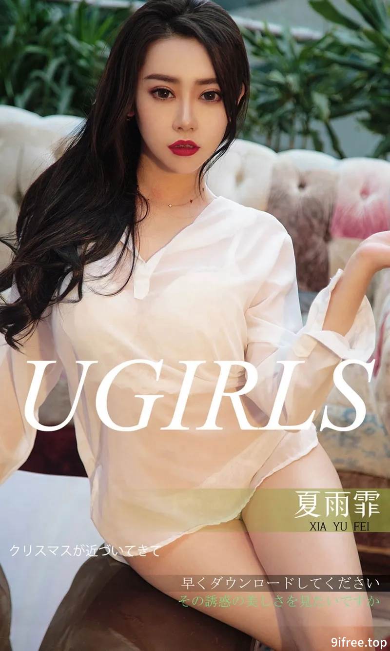 [Ugirls爱尤物] No.1311 嫩模夏雨霏私房白色蕾丝内衣+红色肚兜撩人诱惑写真