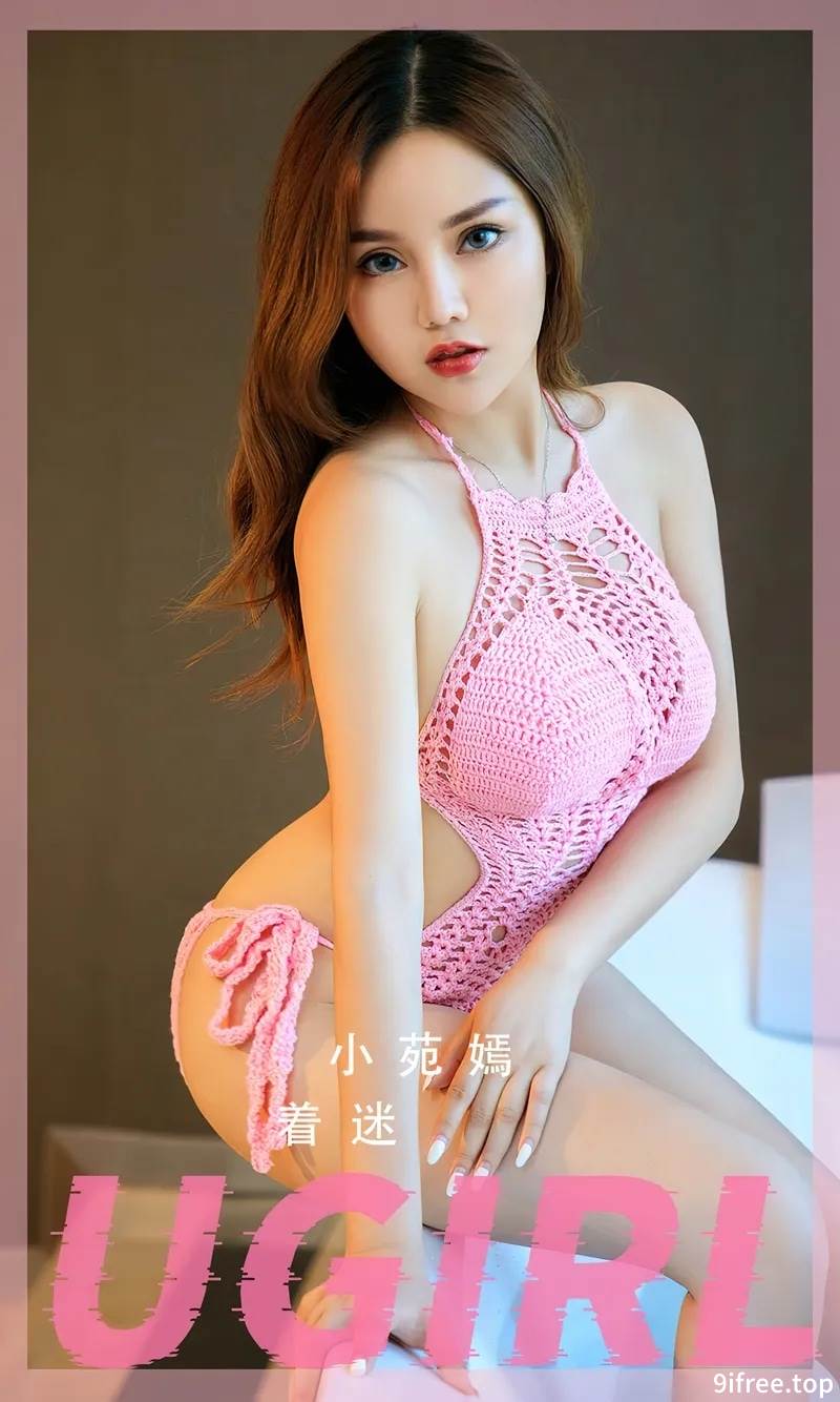 [Ugirls爱尤物] No.2550 模特小苑嫣私房浴室性感粉色针织比基尼秀完美身材诱惑写真