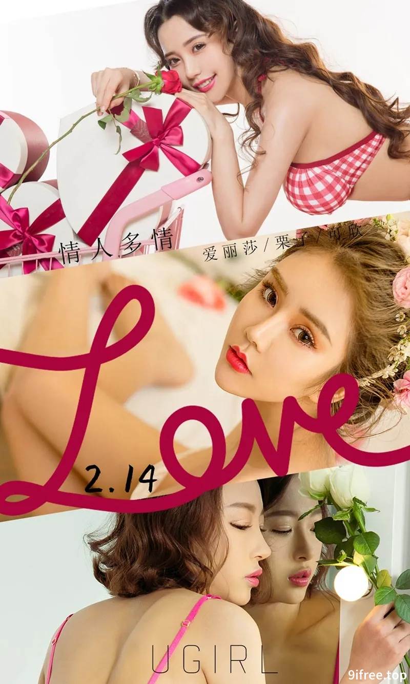 [Ugirls爱尤物] No.2023 嫩模爱丽莎＆栗子＆可欣三大美女性感私房内衣完美写真