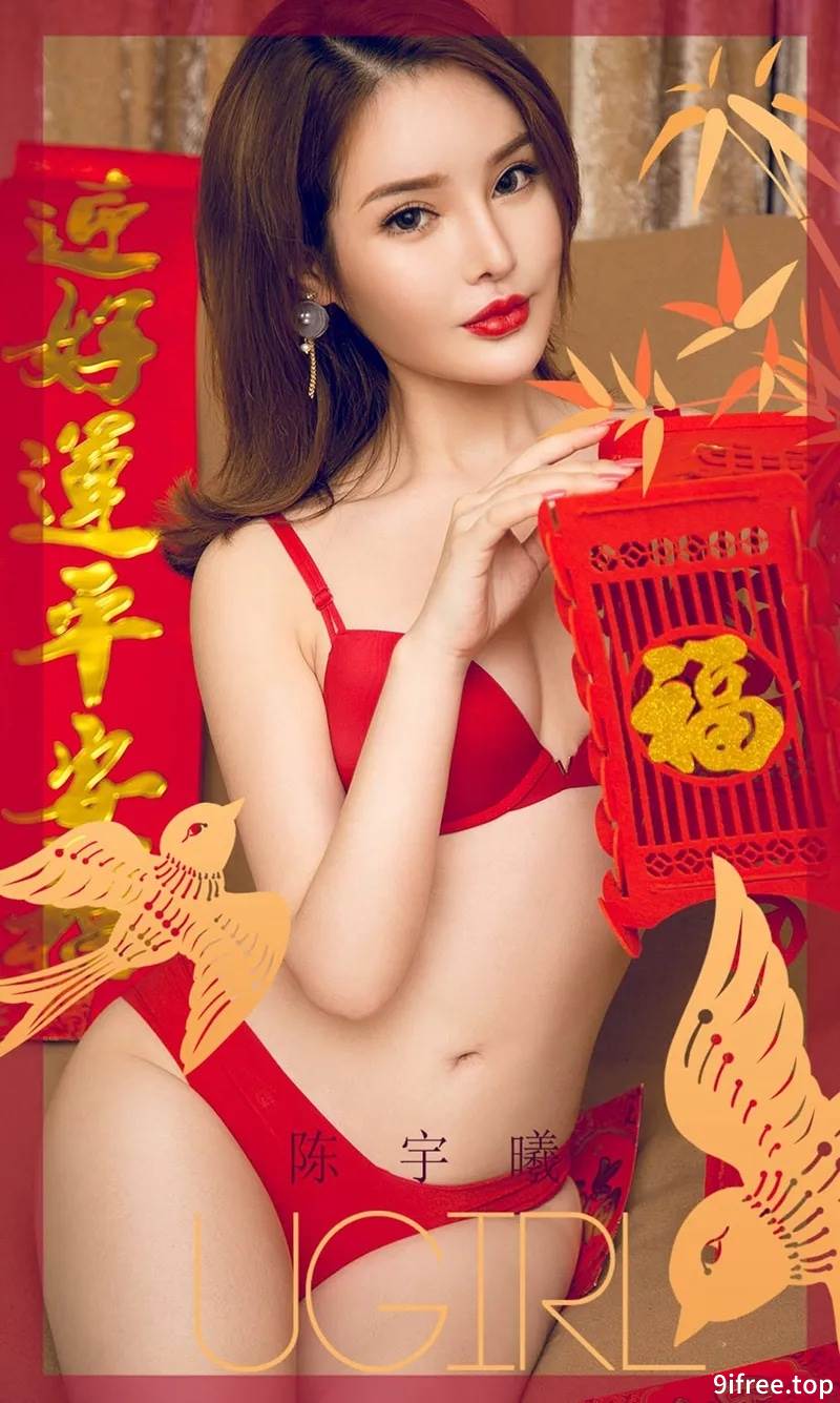 [Ugirls爱尤物] No.1703 嫩模陈宇曦私房新年祝福主题红色内衣秀完美身材性感写真