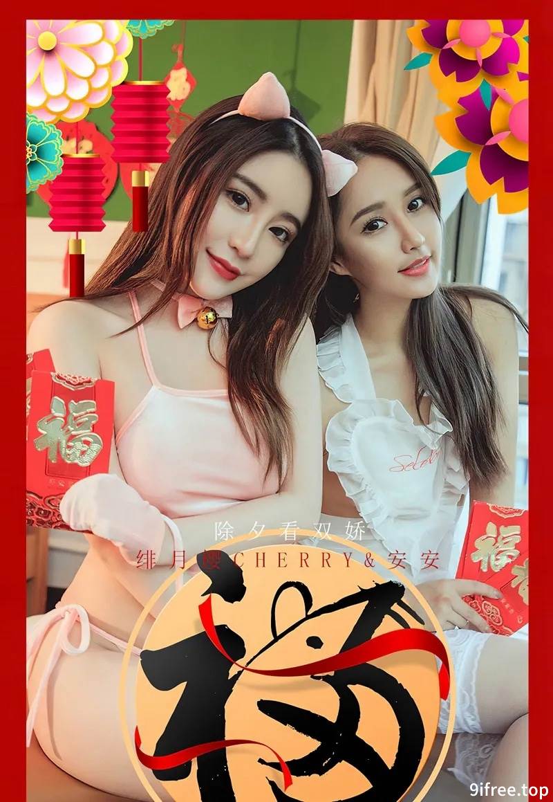 [Ugirls爱尤物] No.1710 嫩模绯月樱＆安安除夕送祝福主题惹火比基尼完美诱惑写真