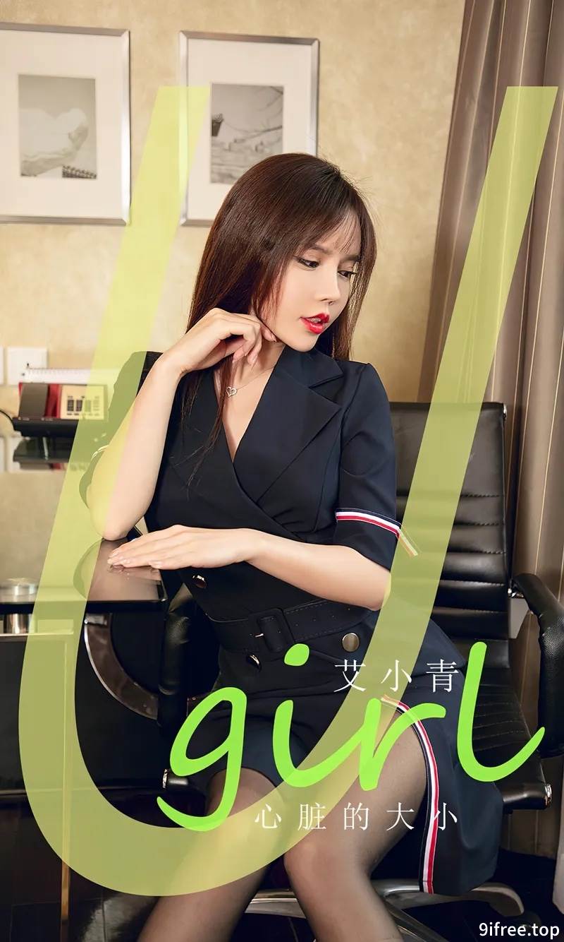 [Ugirls爱尤物] No.2843 模特艾小青性感灰色缕空上衣配黑短裙露超薄黑丝极致魅惑写真