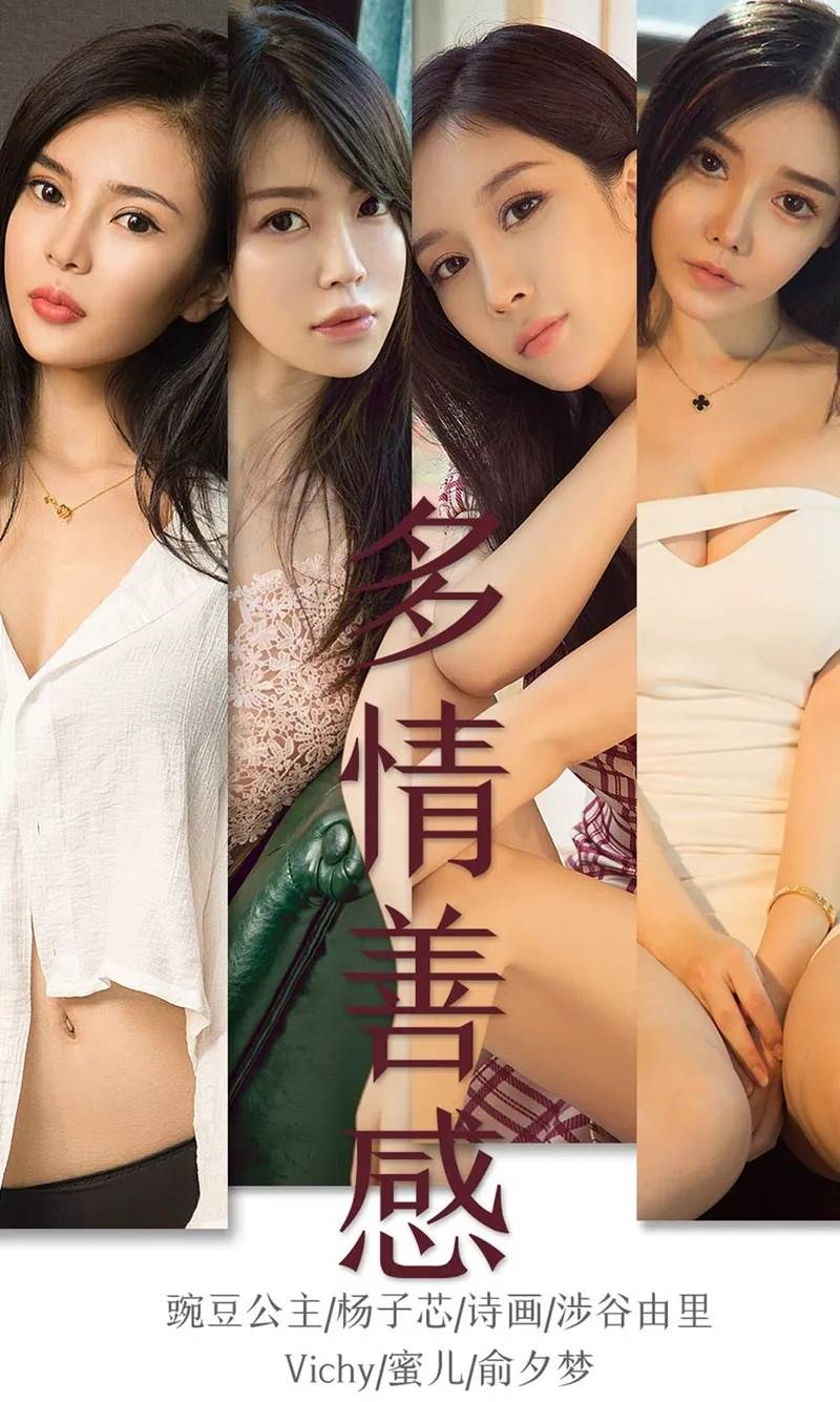 [Ugirls爱尤物] No.1590 嫩模杨子芯等7大美女性感内衣系列合集完美写真