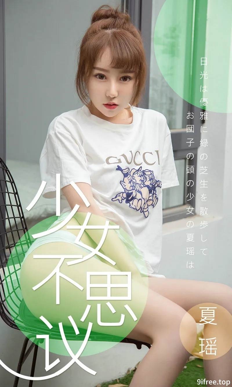 [Ugirls爱尤物] No.1414 嫩模夏瑶私房性感黑色内衣秀白嫩肌肤完美诱惑写真