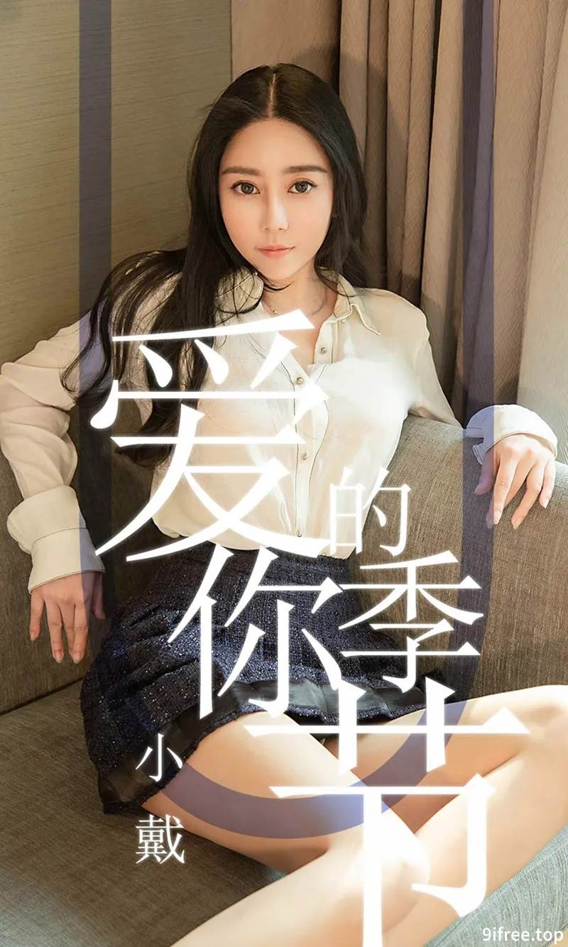 [Ugirls爱尤物] No.1454 嫩模小戴私房红色高叉连体内衣浴室里湿身诱惑写真