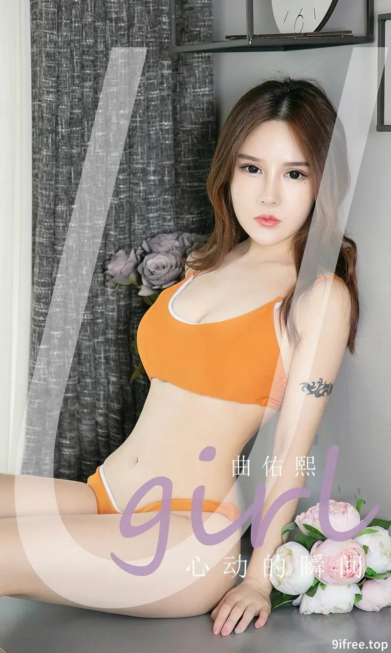 [Ugirls爱尤物] No.2431 模特曲佑熙私房粉色蕾丝连体衣+性感黄色内衣完美诱惑写真