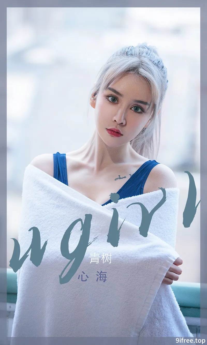 [Ugirls爱尤物] No.2442 模特青树私房性感深蓝色连体泳装秀完美身材迷人诱惑写真