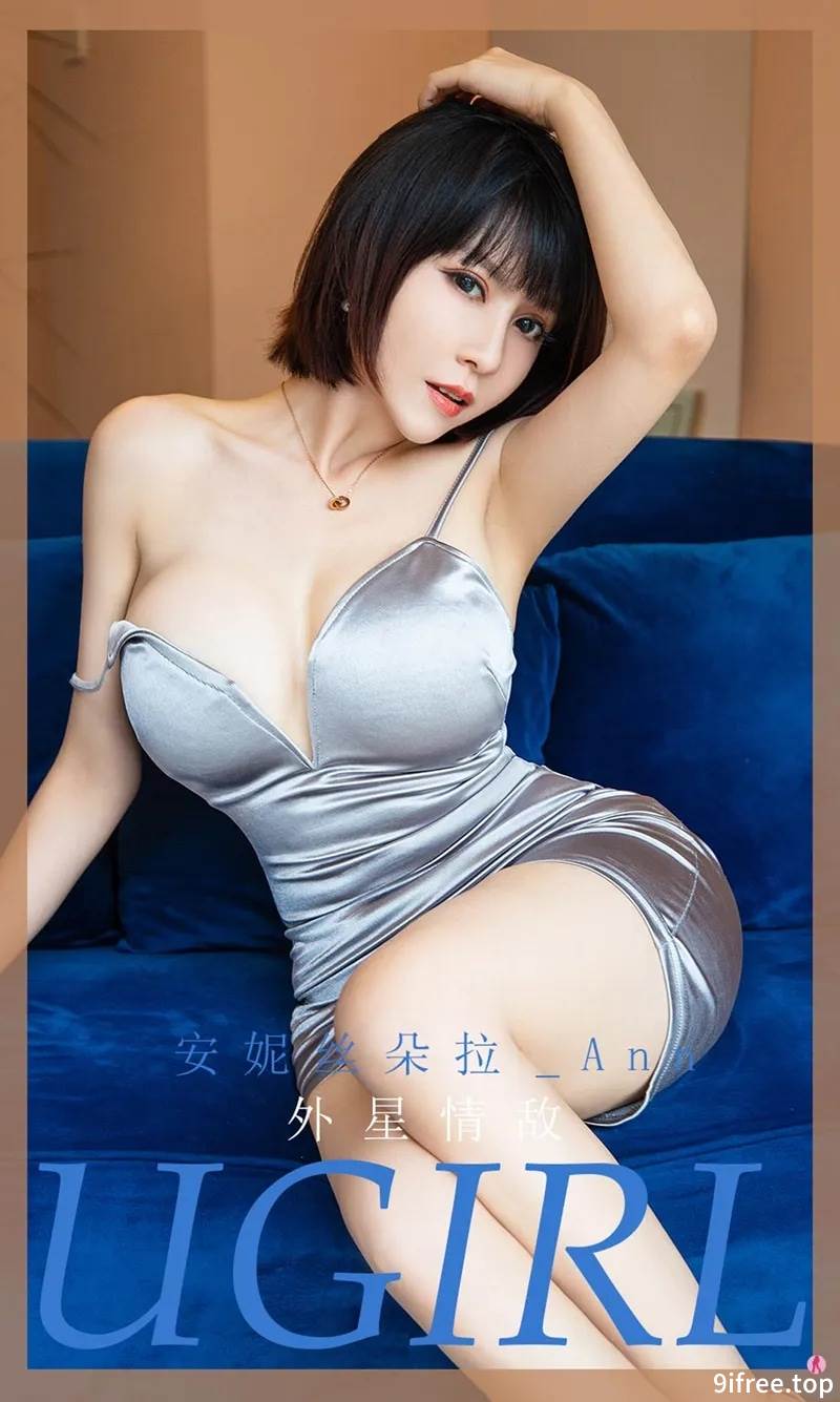 [Ugirls爱尤物] No.1971 嫩模安妮丝朵拉私房银色吊带裙秀白嫩肌肤豪乳诱惑写真