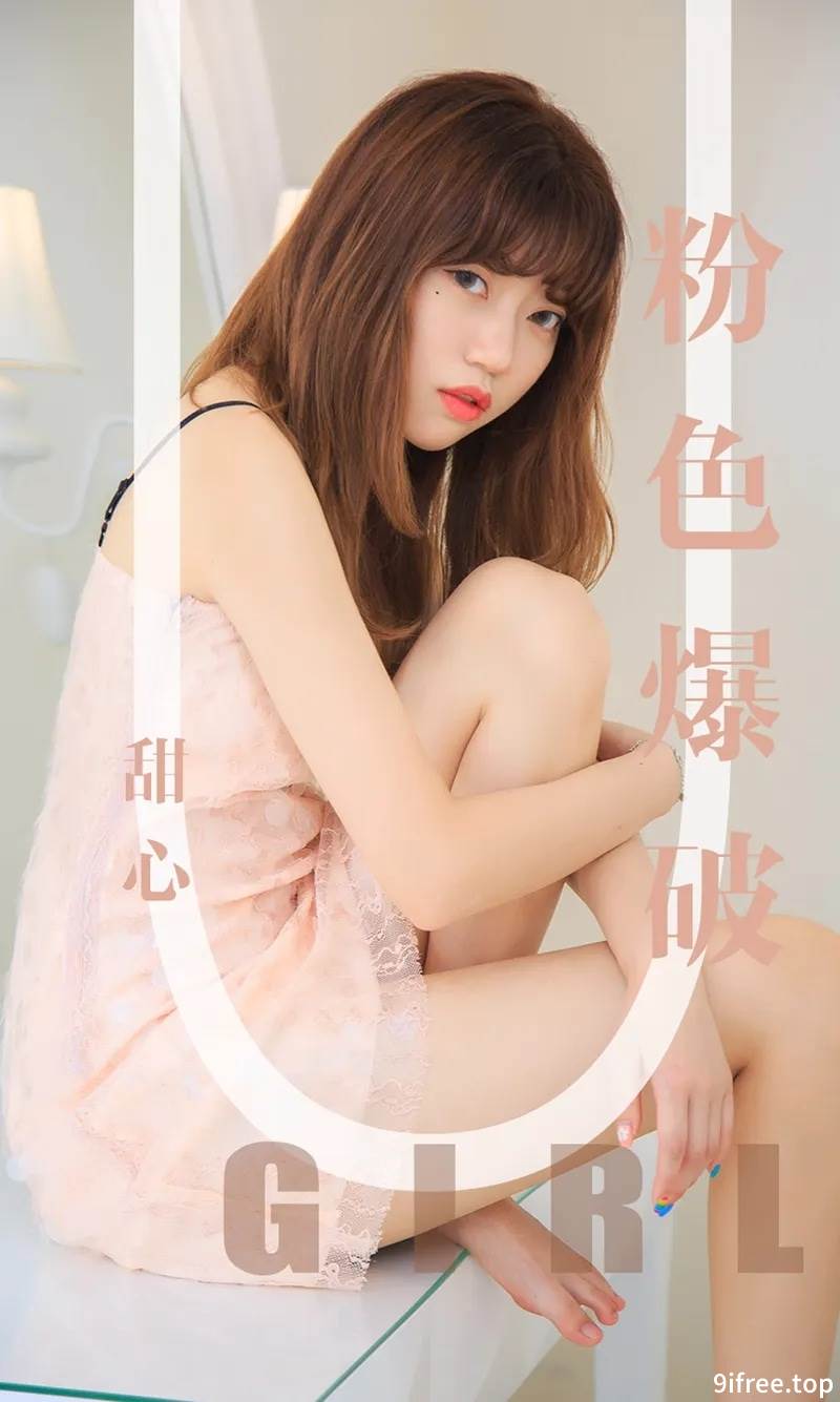 [Ugirls爱尤物] No.1569 嫩模甜心私房清晰粉色连身裙+草莓少女睡衣撩人诱惑写真