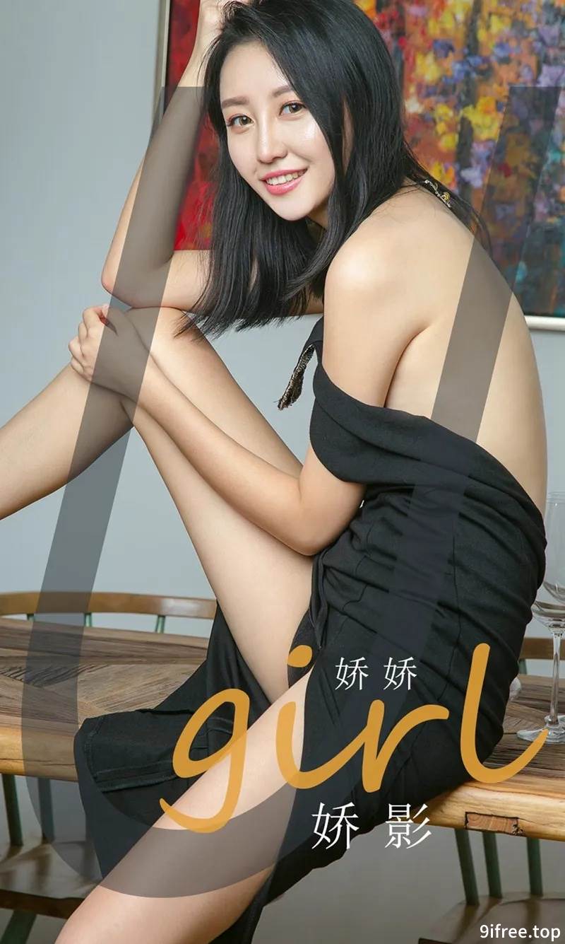 [Ugirls爱尤物] No.1845 嫩模娇娇私房黑色连身裙秀完美身材大气迷人写真
