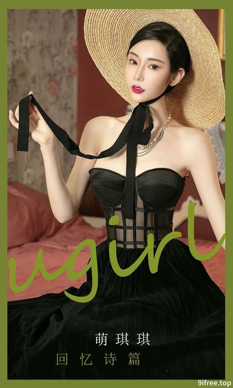 [Ugirls爱尤物] No.2398 模特萌琪琪回忆诗篇主题性感黑色薄透连衣裙迷人诱惑写真