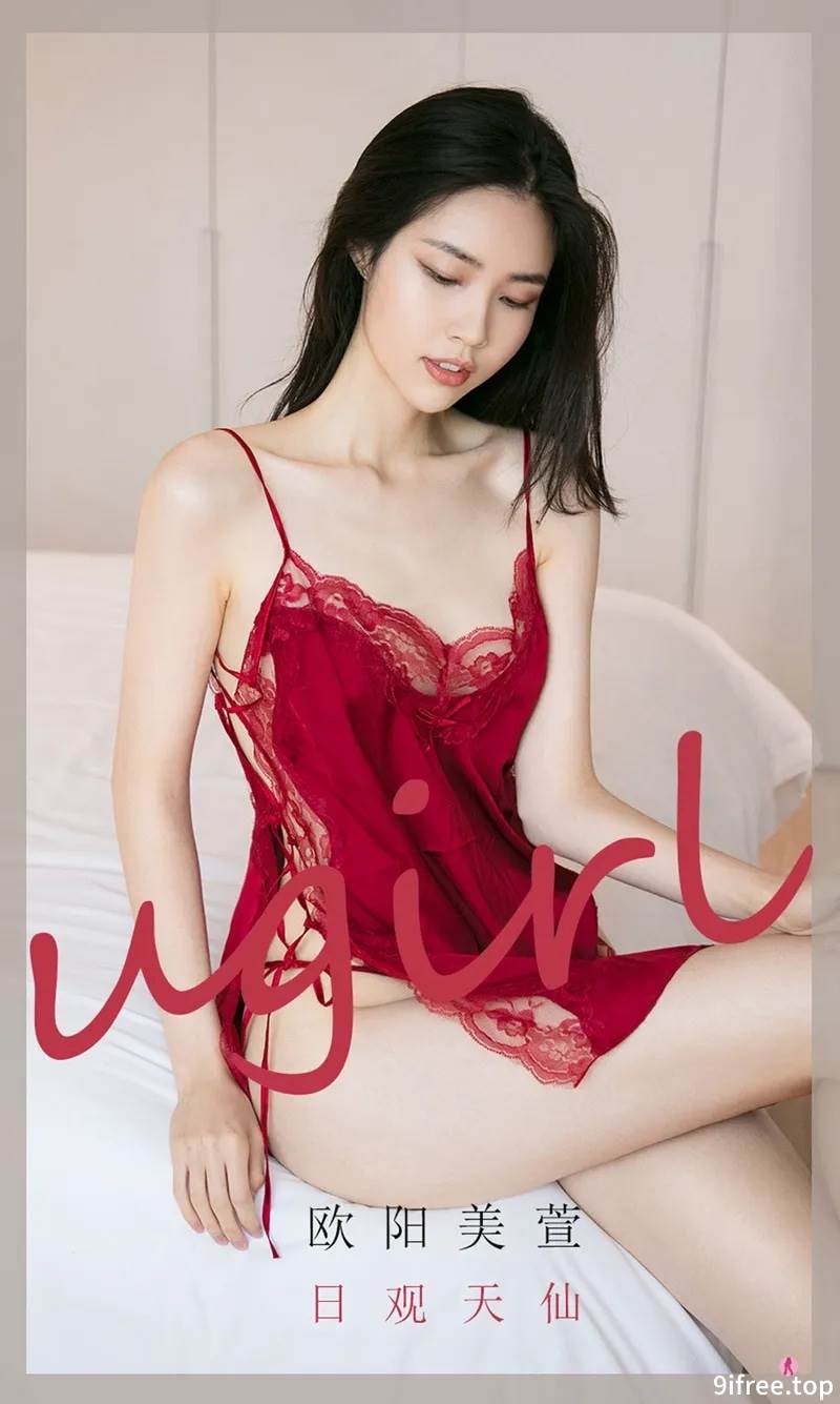 [Ugirls爱尤物] No.2032 嫩模欧阳美萱私房红色丝质吊带睡裙秀完美身材翘臀诱惑写真