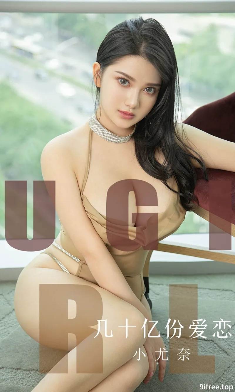 [Ugirls爱尤物] No.1573 嫩模小尤奈私房性感内衣秀傲人豪乳浑圆翘臀极致诱惑写真