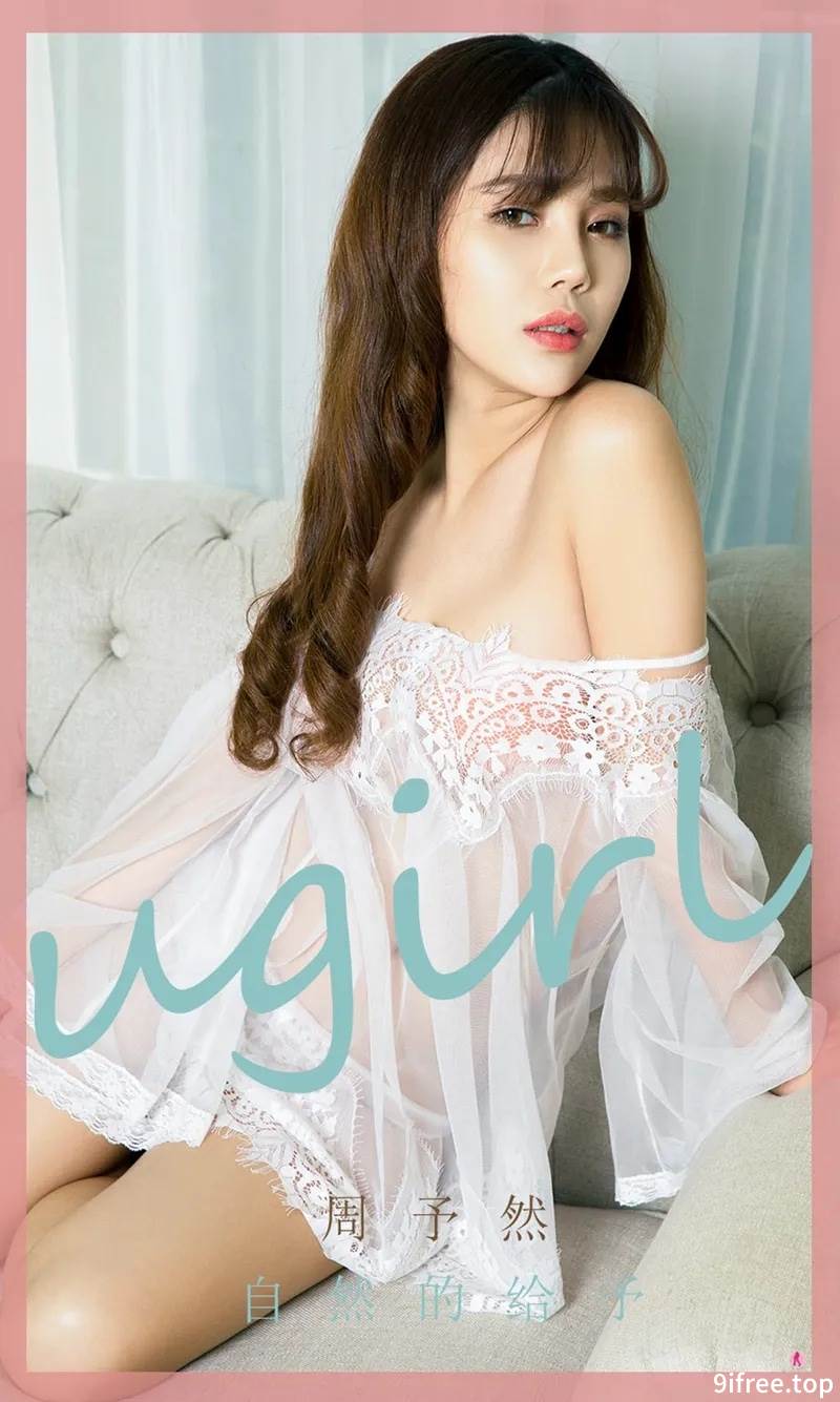 [Ugirls爱尤物] No.1788 嫩模周予然私房白色透视薄纱秀完美身材惹火诱惑写真