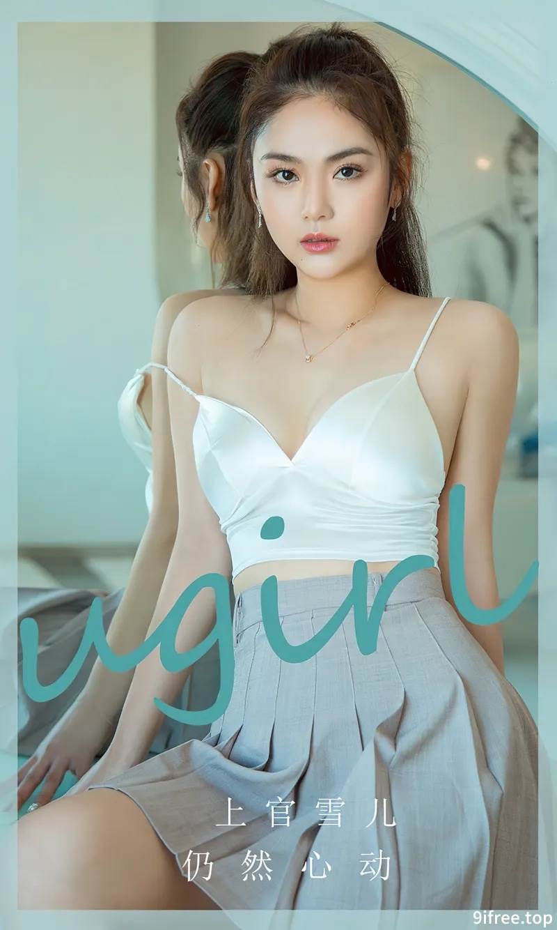 [Ugirls爱尤物] No.2805 模特上官雪儿白色上衣配灰短裙+性感黑色内衣秀完美身材写真