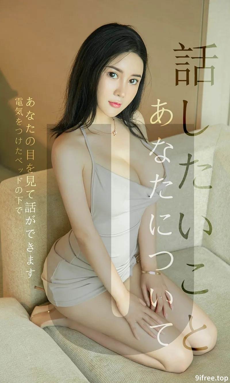 [Ugirls爱尤物] No.1517 嫩模sukki可儿私房白色高叉连体内衣露傲人豪乳诱惑写真