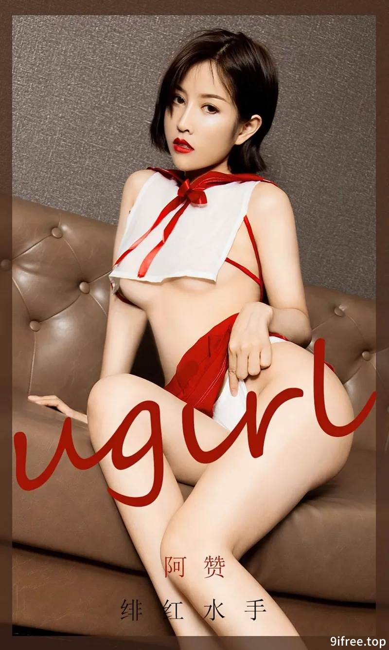 [Ugirls爱尤物] No.1904 嫩模阿赞私房绯红水手服真空秀火辣身材撩人诱惑写真