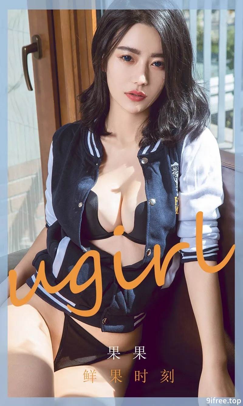 [Ugirls爱尤物] No.1791 嫩模果果私房性感黑色蕾丝内衣秀火辣身材完美诱惑写真