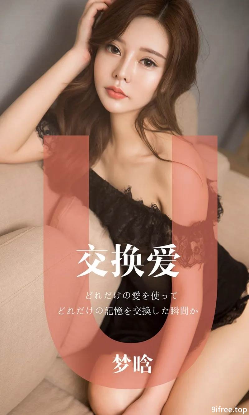 [Ugirls爱尤物] No.1465 嫩模梦晗私房黑色蕾丝内衣+开背毛衣半露豪乳撩人诱惑写真