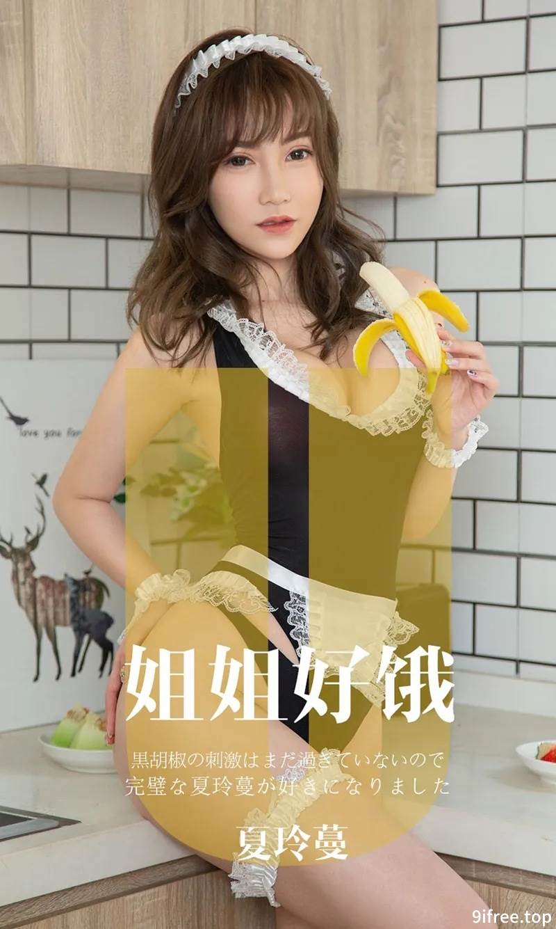 [Ugirls爱尤物] No.1645 嫩模夏玲蔓私房性感厨娘薄纱围裙透视秀完美身材诱惑写真