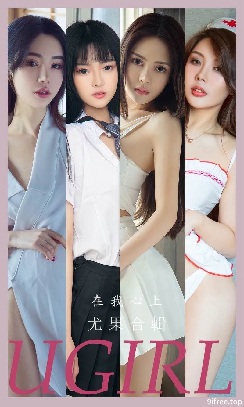 [Ugirls爱尤物] No.2877 模特合辑金佳佳等七大美女私房性感服饰系列写真