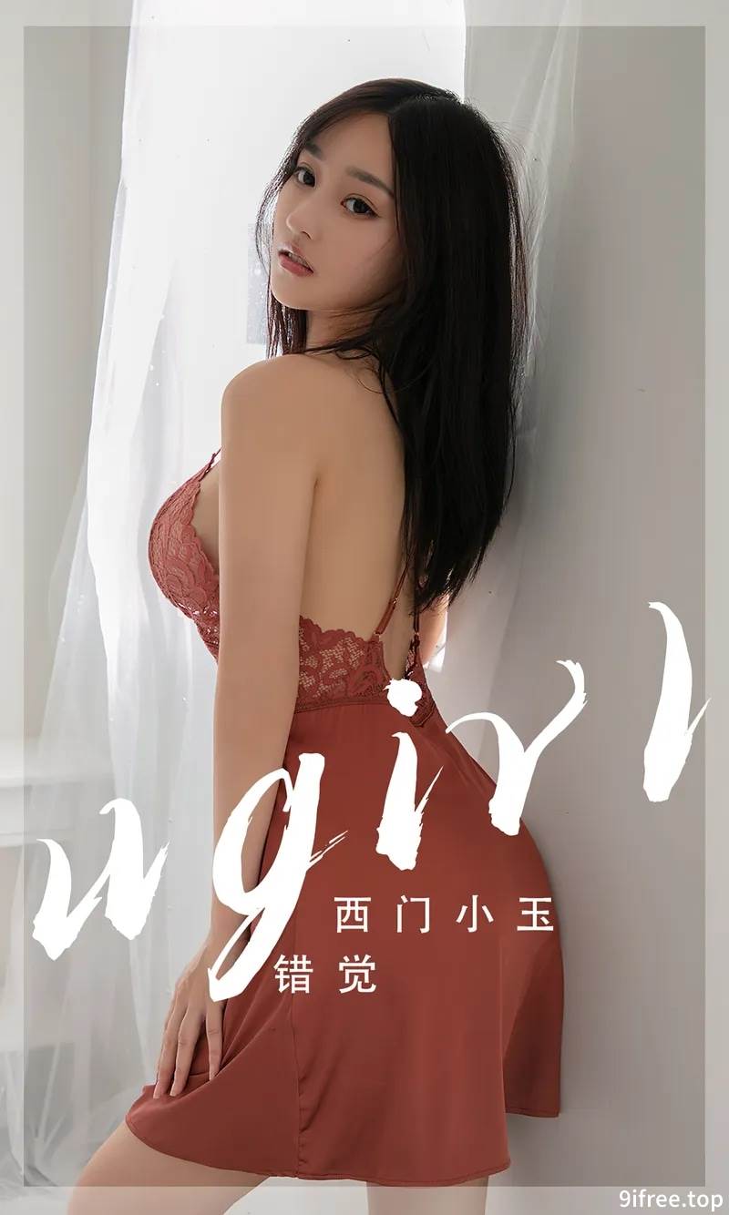 [Ugirls爱尤物] No.2565 模特西门小玉私房性感紫红蕾丝吊带睡裙秀丰满身材诱惑写真