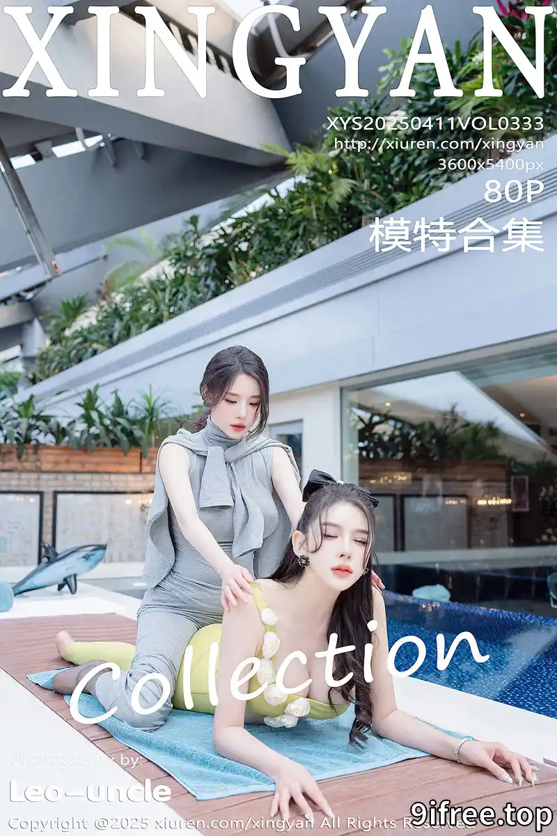 [XingYan星颜社] Vol.333 模特合集女神李丽莎性感紧身运动套装秀完美身材惹火诱惑写真-就爱免费
